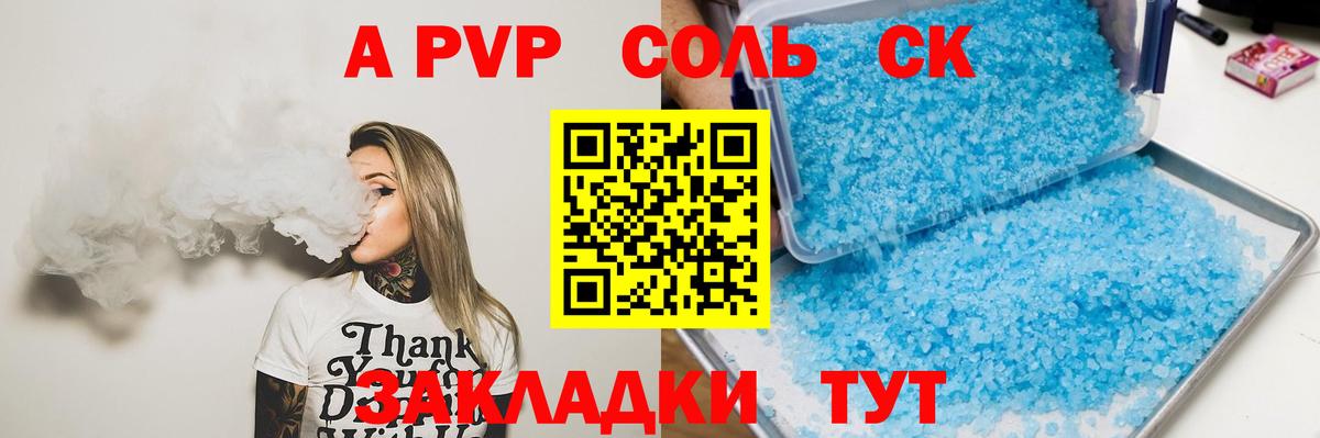 Alpha PVP СК  Вход с VPN  APVP  Королёв  A-PVP VHQ 