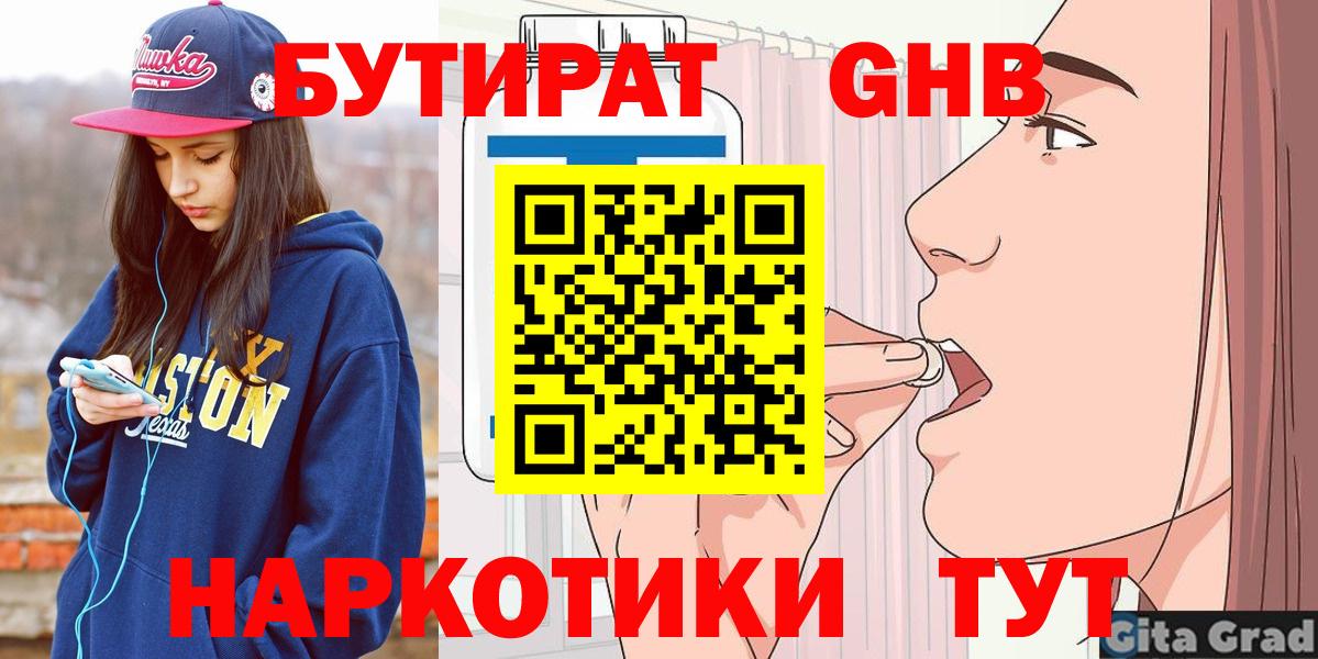 Королёв  Бутират BDO 33%  Вход с VPN 