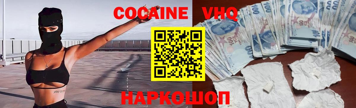 Королёв  COCAIN Fish Scale  Вход с VPN  КОКАИН VHQ 