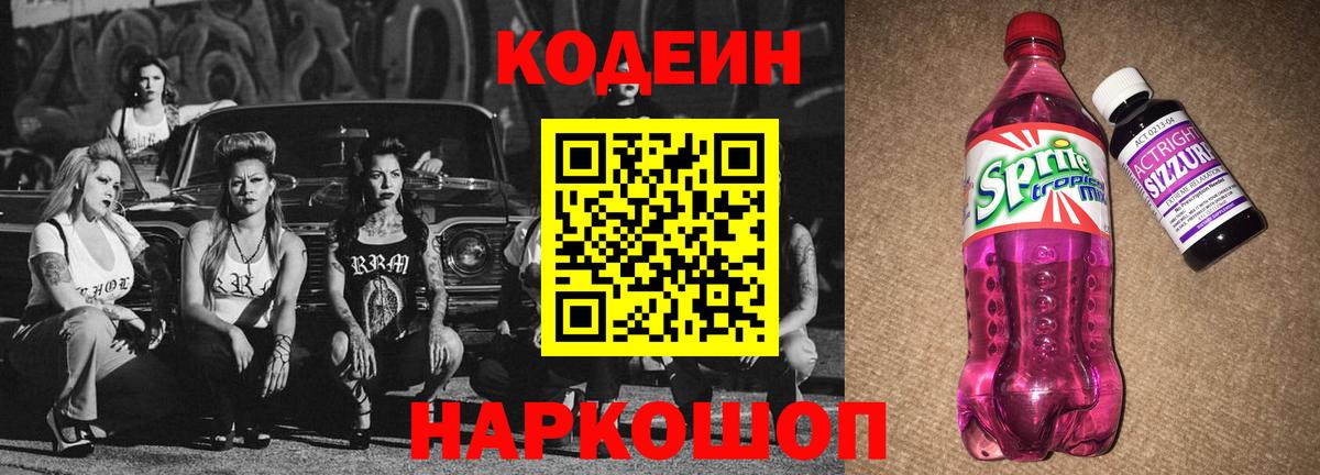 Королёв  Кодеин напиток Lean (лин)  Кодеиновый сироп Lean напиток Lean (лин)  Вход с VPN 
