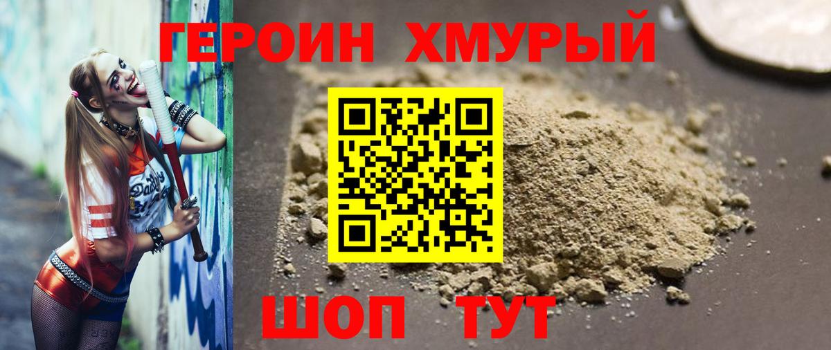 ГЕРОИН  Вход с VPN  Королёв  ГЕРОИН герыч 